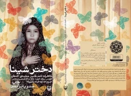کتاب دختر شینا - تصویر 3