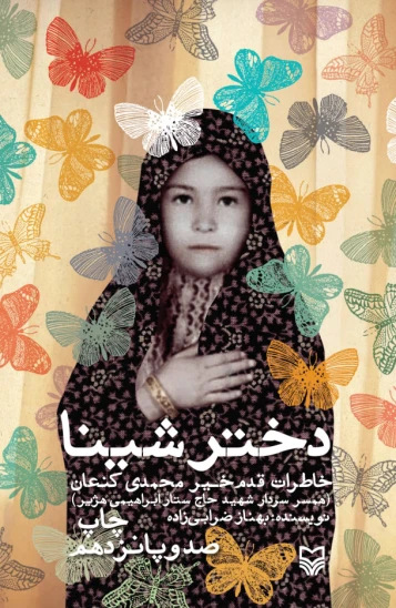 کتاب دختر شینا