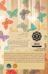 کتاب دختر شینا - back