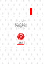 کتاب ماموستا - back