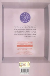 کتاب نان و آفتاب - back