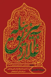 کتاب بیز بئله آغلاردیق - front