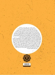 کتاب خودآموز علمی و عملی ریتم‌شناسی و آوازخوانی در موسیقی - back