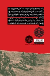 کتاب ملاقات در فکه - back