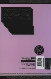 کتاب تاریخ آغازین فراماسونری در ایران - back