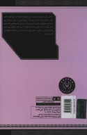 کتاب تاریخ آغازین فراماسونری در ایران - تصویر 2