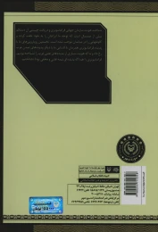کتاب تاریخ آغازین فراماسونری در ایران - back