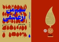 کتاب سهم من از عاشقی - تصویر 3