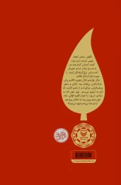 کتاب سهم من از عاشقی - back