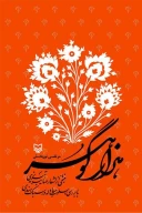 کتاب هزار گوهر - تصویر 1