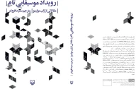 کتاب رویداد موسیقایی تام - تصویر 3
