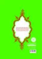 کتاب ساختار نمایشی‌ قصه‌های قرآن - تصویر 2