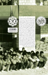 کتاب اردوگاه اطفال - back