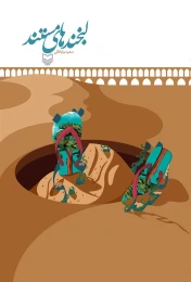 کتاب لبخندهای مستند - front