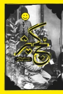 کتاب گچ پژ - تصویر 1