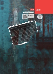 کتاب رژیسور - back
