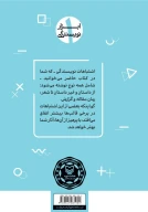 کتاب بیست و هشت اشتباه نویسندگان - تصویر 3