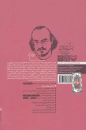 کتاب حقیقت و هنر دینی - back