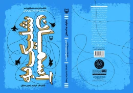 کتاب شلیک به آسمان - back