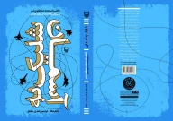 کتاب شلیک به آسمان - تصویر 2