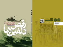 کتاب رقص دلفین‌ها - back