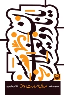 کتاب یانان دویغولار سَسی - تصویر 1