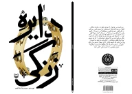 کتاب دایره زنگی - تصویر 2