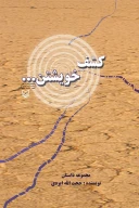 کتاب کشف خویشتن - تصویر 1