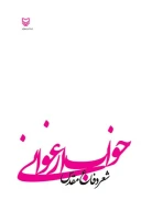 کتاب خواب ارغوانی - تصویر 2