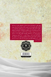 کتاب راهی برای رفتن - back