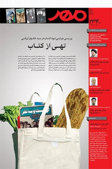 کتاب دو هفتهنامه مهر
