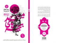 کتاب بچه‌های مسجد - تصویر 2