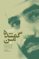کتاب گمشده من‏‫ - تصویر 1