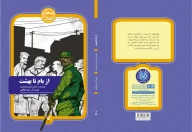 کتاب از بام تا بهشت - تصویر 2