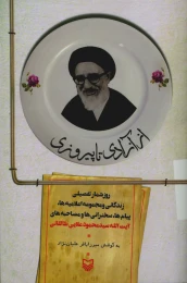 کتاب از آزادی تا پیروزی - front
