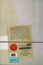 کتاب از آزادی تا پیروزی - back