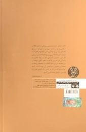 کتاب ده شاعر انقلاب - back