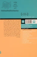 کتاب درآمدی بر رابطه اخلاق و سیاست - تصویر 2