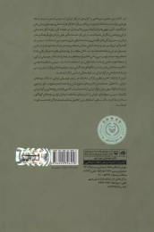 کتاب هزار دستان انگاره موسیقی ایران - back