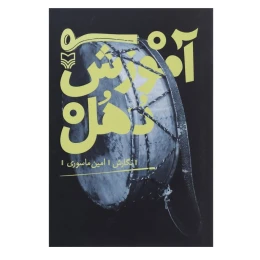 کتاب آموزش دهل