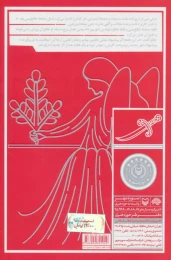 کتاب لب خط قرمز - back