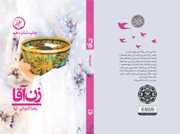 کتاب زن‌آقا - back