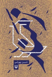 کتاب زمند - front