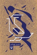 کتاب زمند - تصویر 1