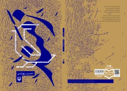 کتاب زمند - back