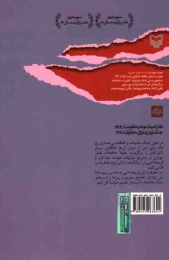 کتاب رازهای دوران پرالتهاب - back