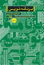 کتاب برنامه‌نویس - front