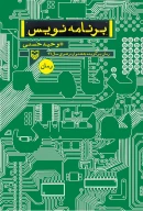کتاب برنامه‌نویس - تصویر 1