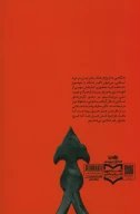 کتاب تجلی مفاهیم اسلامی در مجسمه‌سازی - تصویر 2