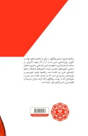 کتاب اندیشه در بحران - تصویر 2